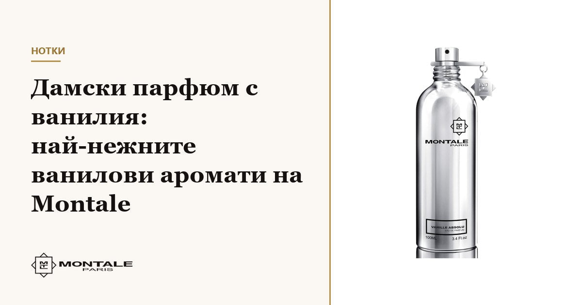 Parfum de damă cu vanilie: cele mai delicate parfumuri cu vanilie Montale