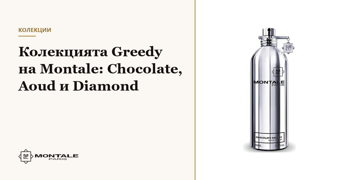 Colecția Greedy de la Montale: Chocolate, Aoud și Diamond