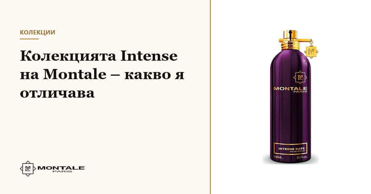 Colecția Intense a Montale – ce o face specială