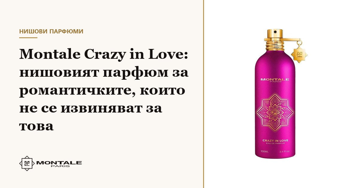 Montale Crazy in Love: parfumul de nișă pentru romanticele care nu-și cer scuze pentru asta