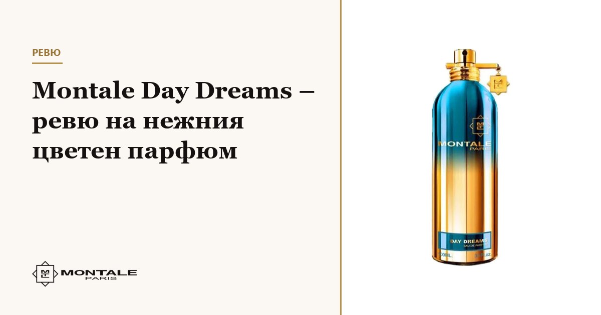 Montale Day Dreams – recenzia parfumului floral delicat
