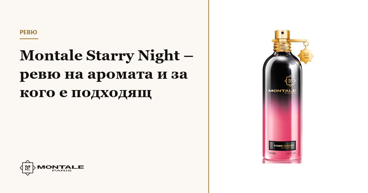 Montale Starry Night – recenzia parfumului și cui i se potrivește