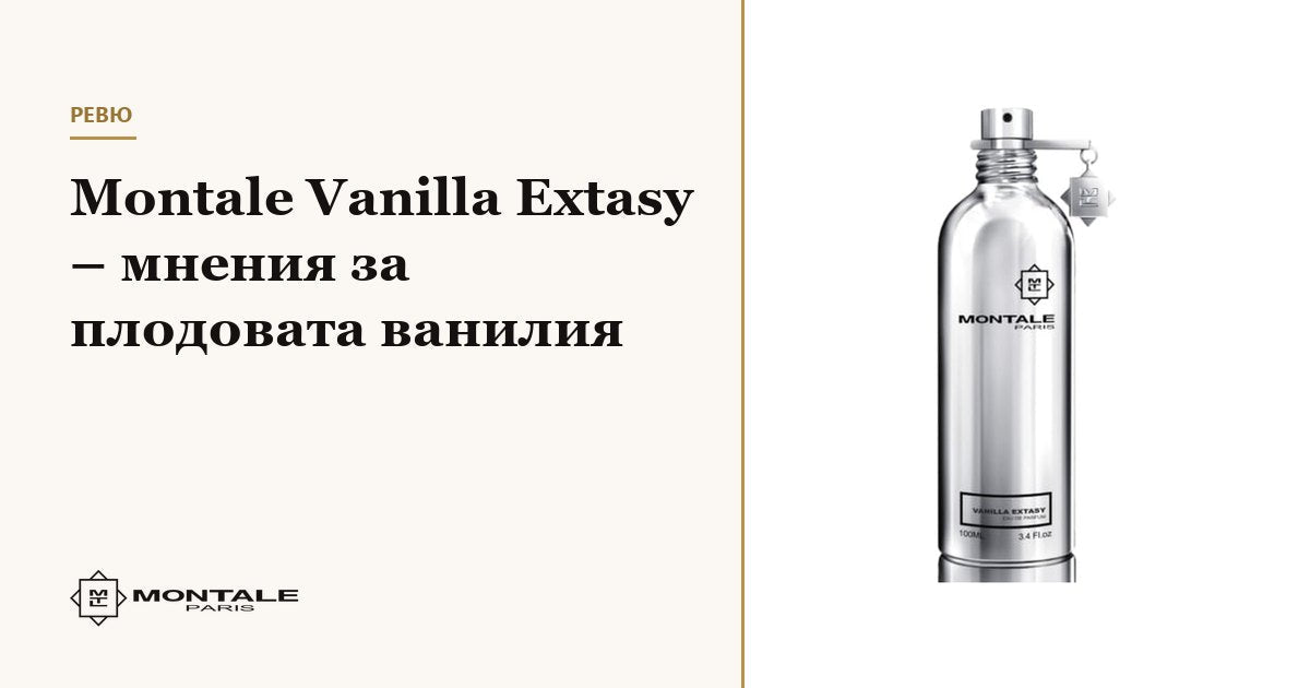 Montale Vanilla Extasy – păreri despre vanilia fructată