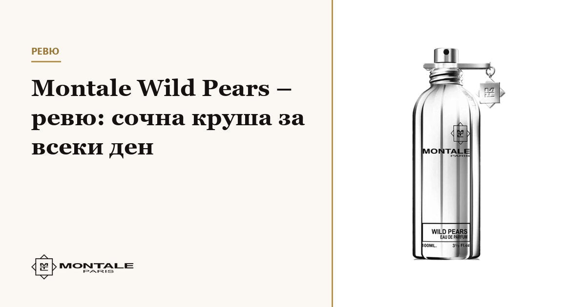 Montale Wild Pears – recenzie: pară suculentă pentru fiecare zi