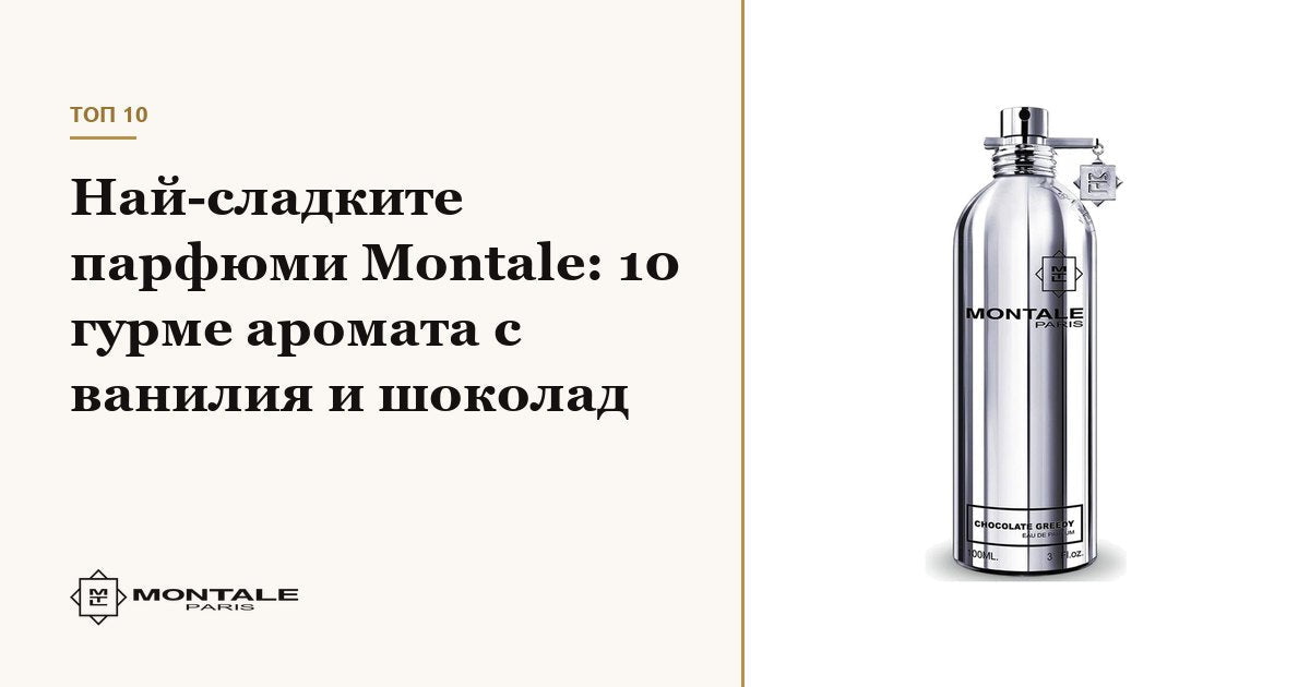 Cele mai dulci parfumuri Montale: 10 parfumuri gourmand cu vanilie și ciocolată