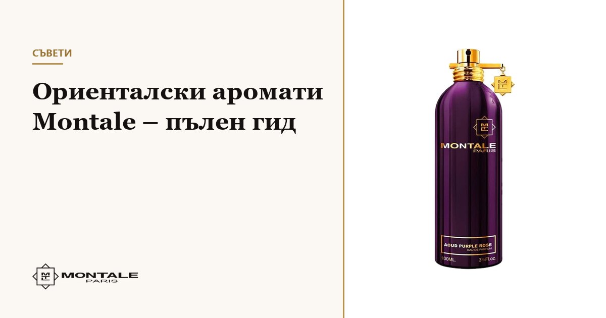 Parfumuri orientale Montale – ghid complet