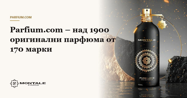 Parfium.com – над 1900 оригинални парфюма от 170 марки