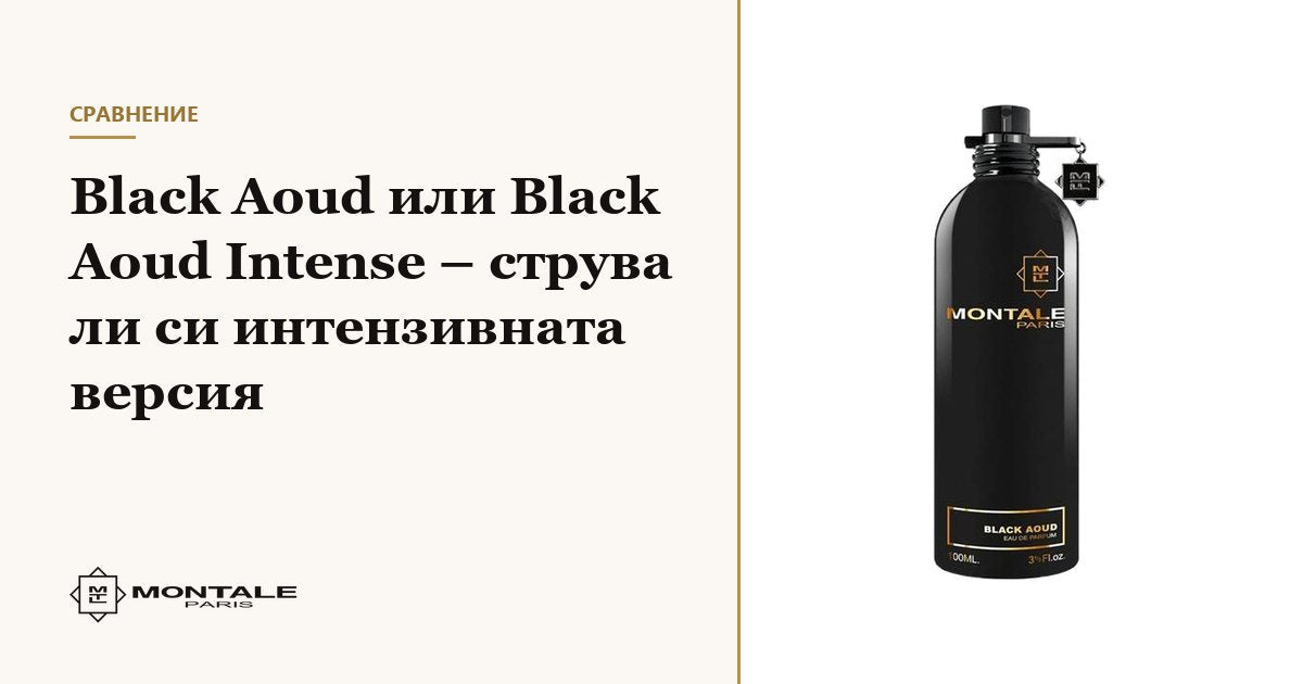 Black Aoud sau Black Aoud Intense – merită versiunea intensă?