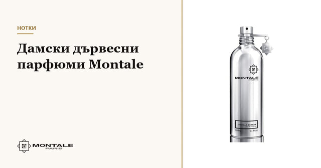 Parfumuri lemnoase Montale pentru femei