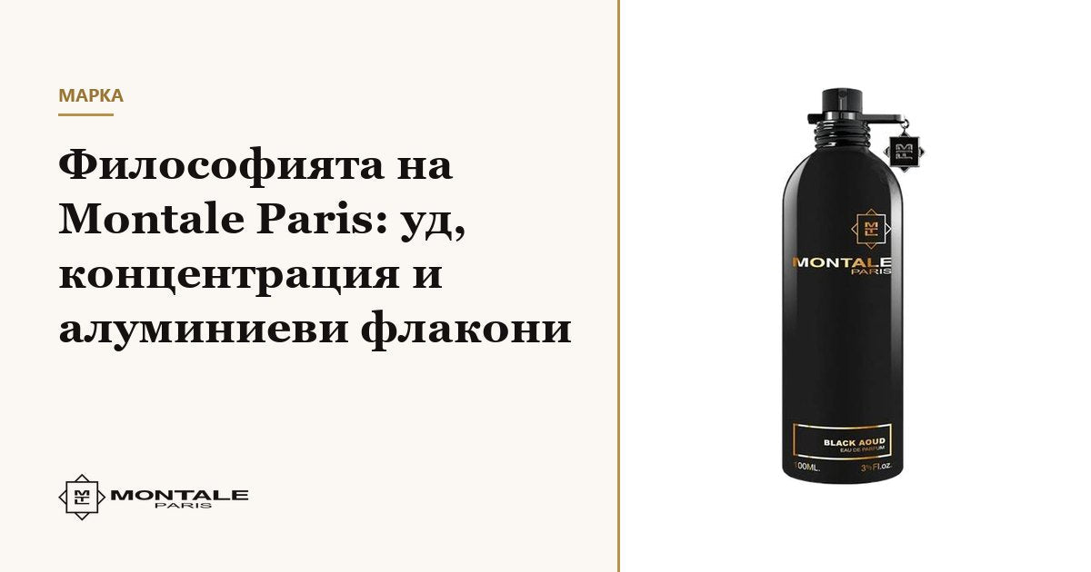 Filosofia Montale Paris: oud, concentrație și flacoane din aluminiu