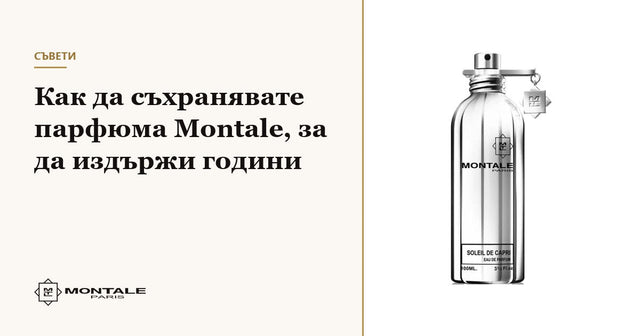 Cum să păstrezi parfumul Montale ca să reziste ani de zile