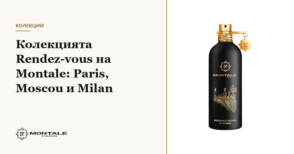 Η συλλογή Rendez-vous της Montale: Paris, Moscou και Milan