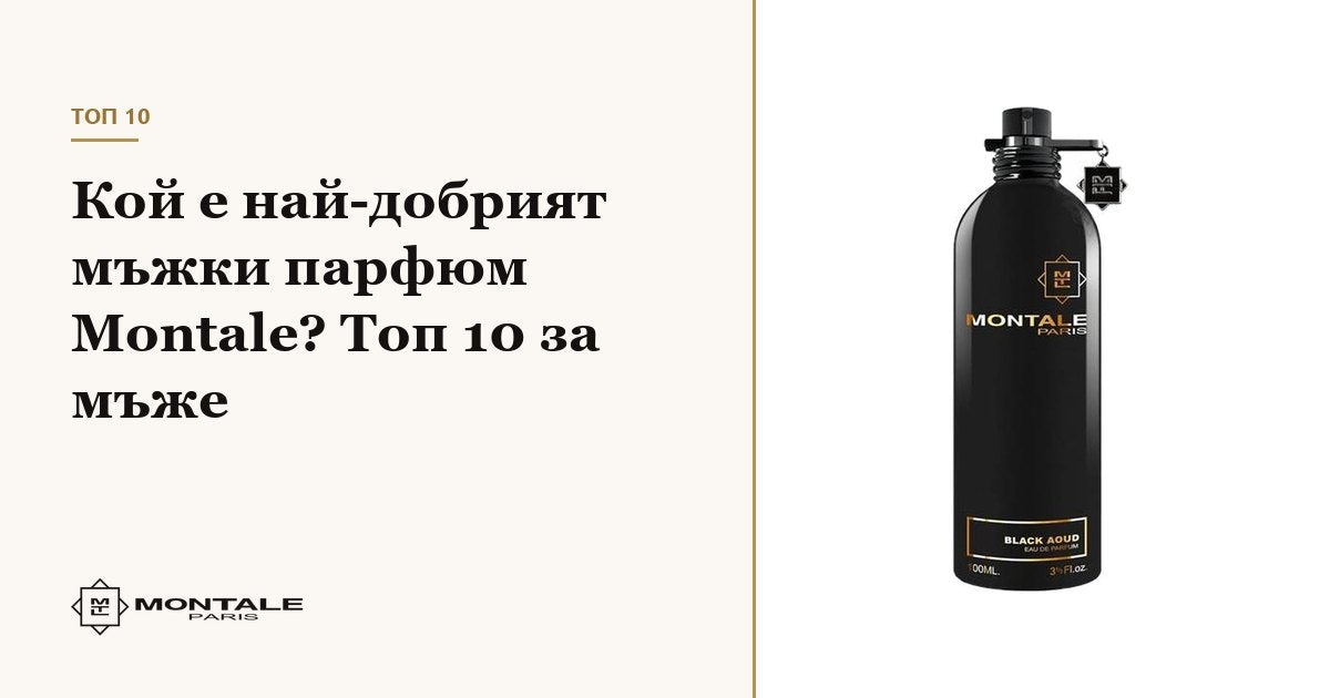 Care este cel mai bun parfum Montale pentru bărbați? Top 10