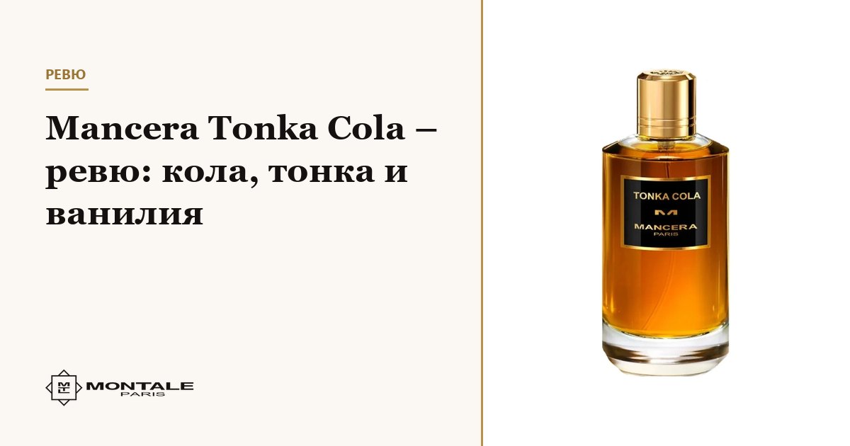 Mancera Tonka Cola – recenzie: cola, tonka și vanilie