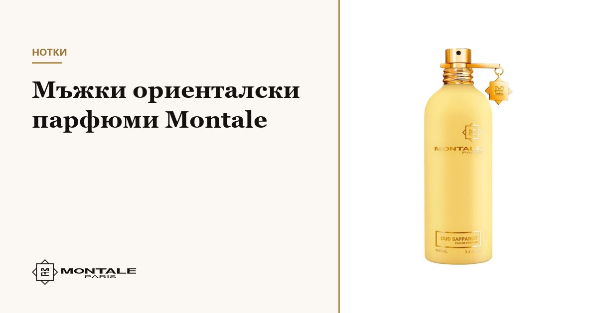 Parfumuri orientale Montale pentru bărbați