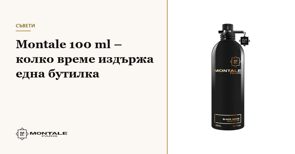 Montale 100 ml – cât timp ține un flacon