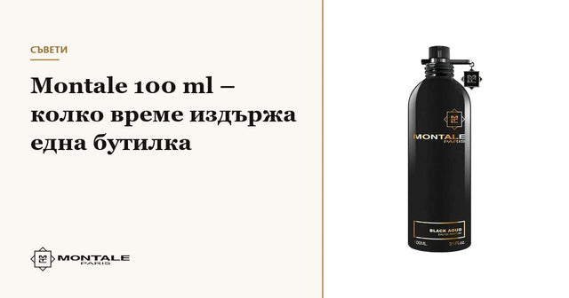 Montale 100 ml – cât timp ține un flacon