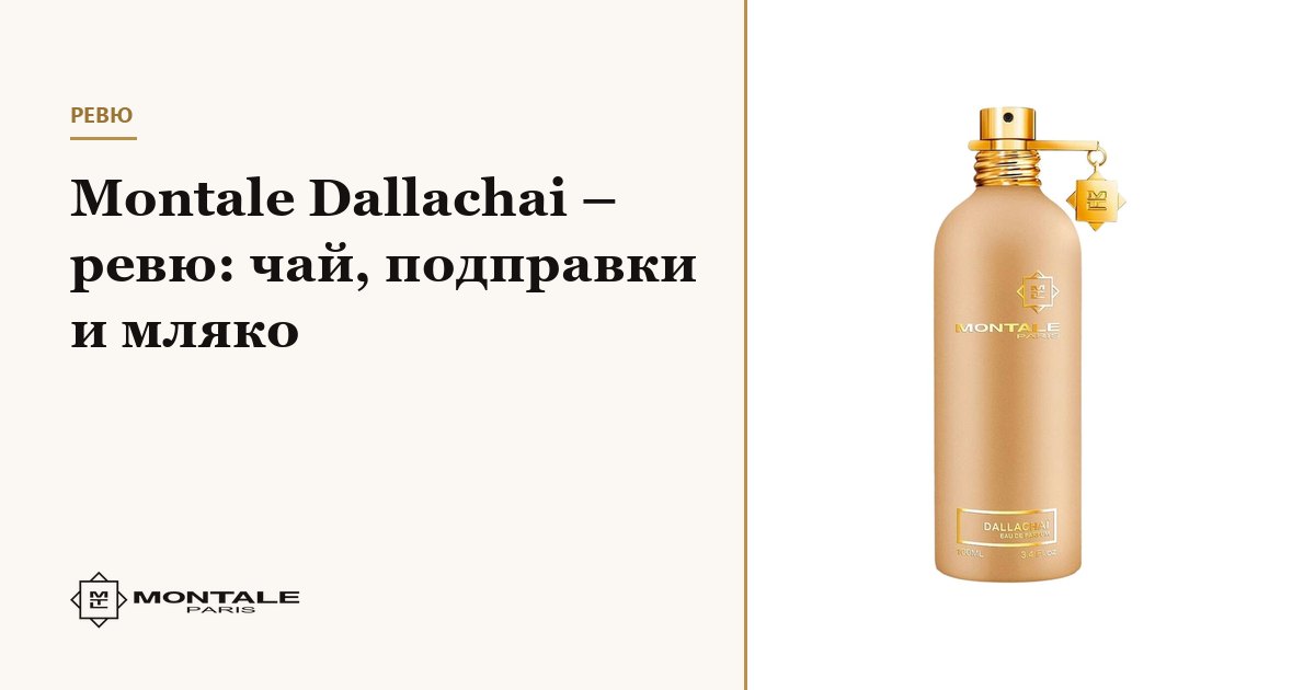 Montale Dallachai – recenzie: ceai, condimente și lapte
