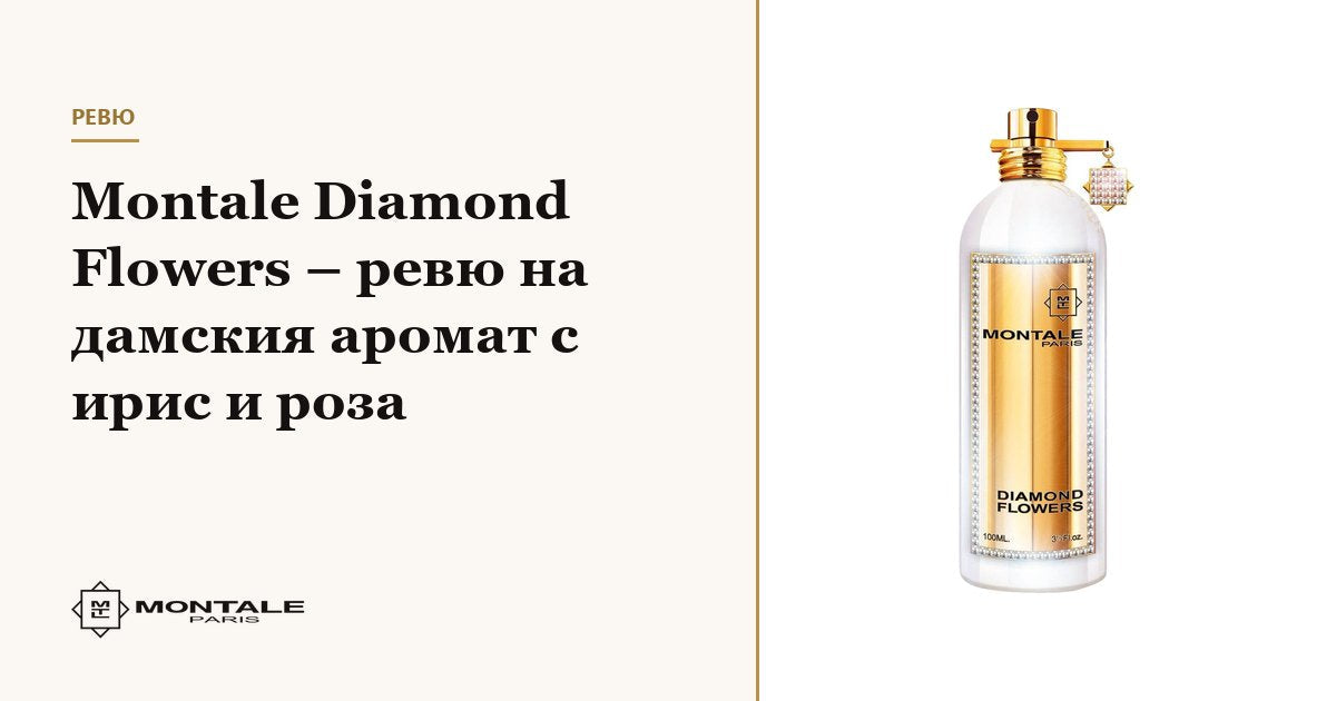 Montale Diamond Flowers – recenzia parfumului de damă cu iris și trandafir