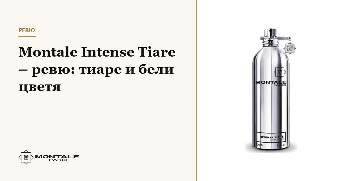 Montale Intense Tiare – recenzie: tiaré și flori albe