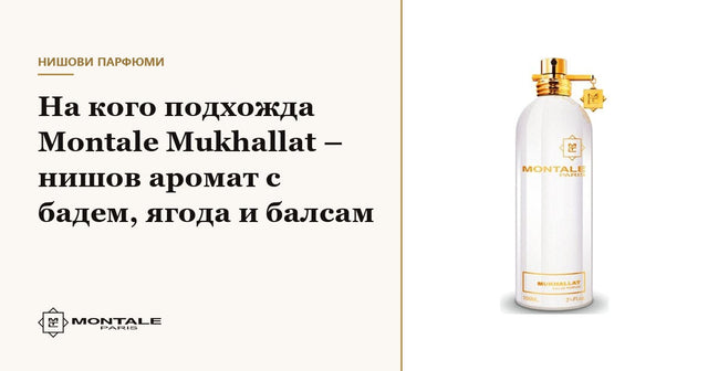 Cui i se potrivește Montale Mukhallat – parfum de nișă cu migdale, căpșuni și balsam