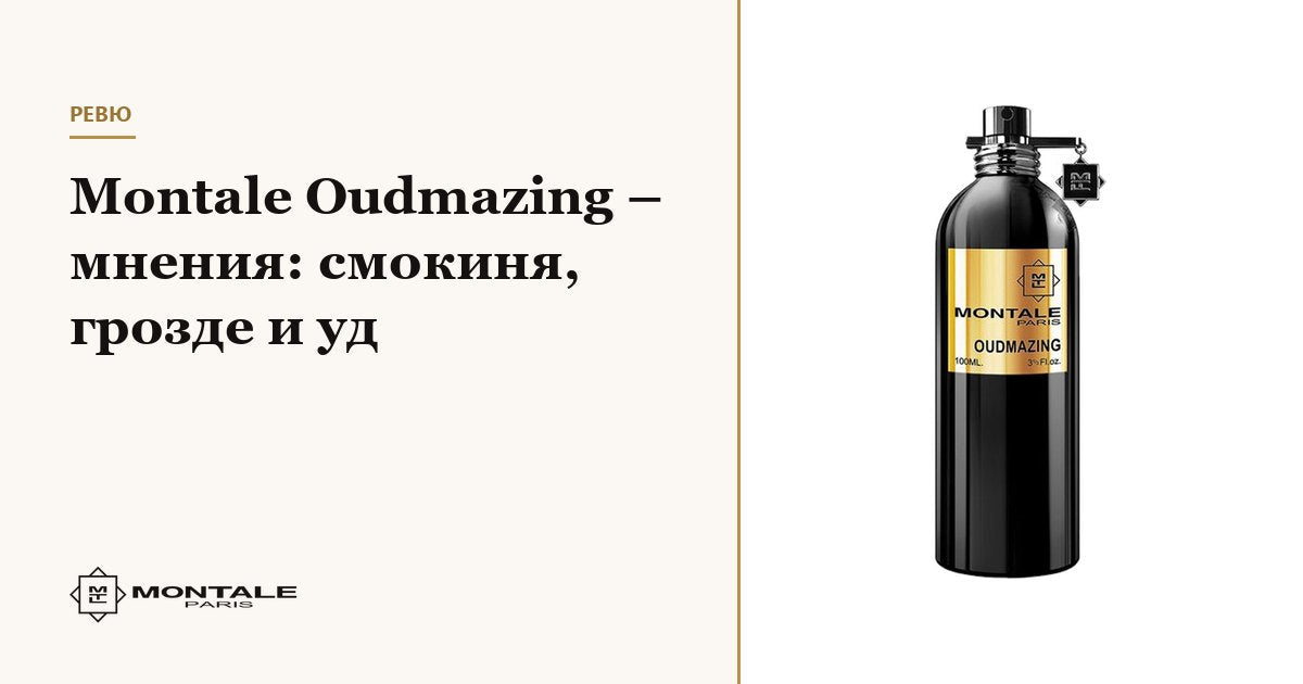 Montale Oudmazing – păreri: smochină, struguri și oud