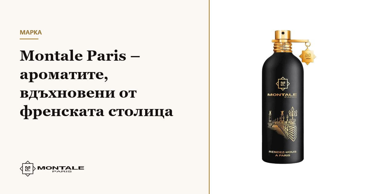 Montale Paris – parfumurile inspirate de capitala Franței