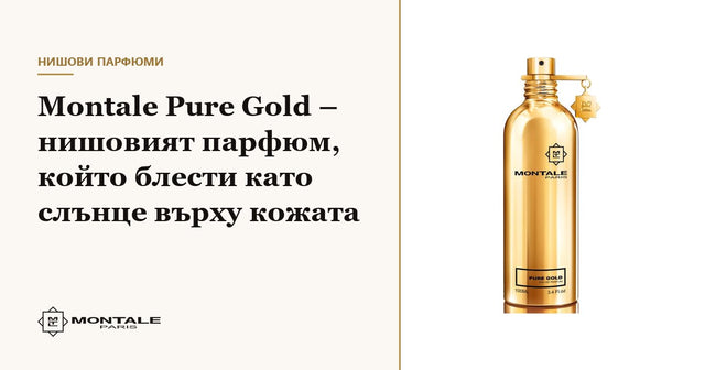 Montale Pure Gold – parfumul de nișă care strălucește ca soarele pe piele