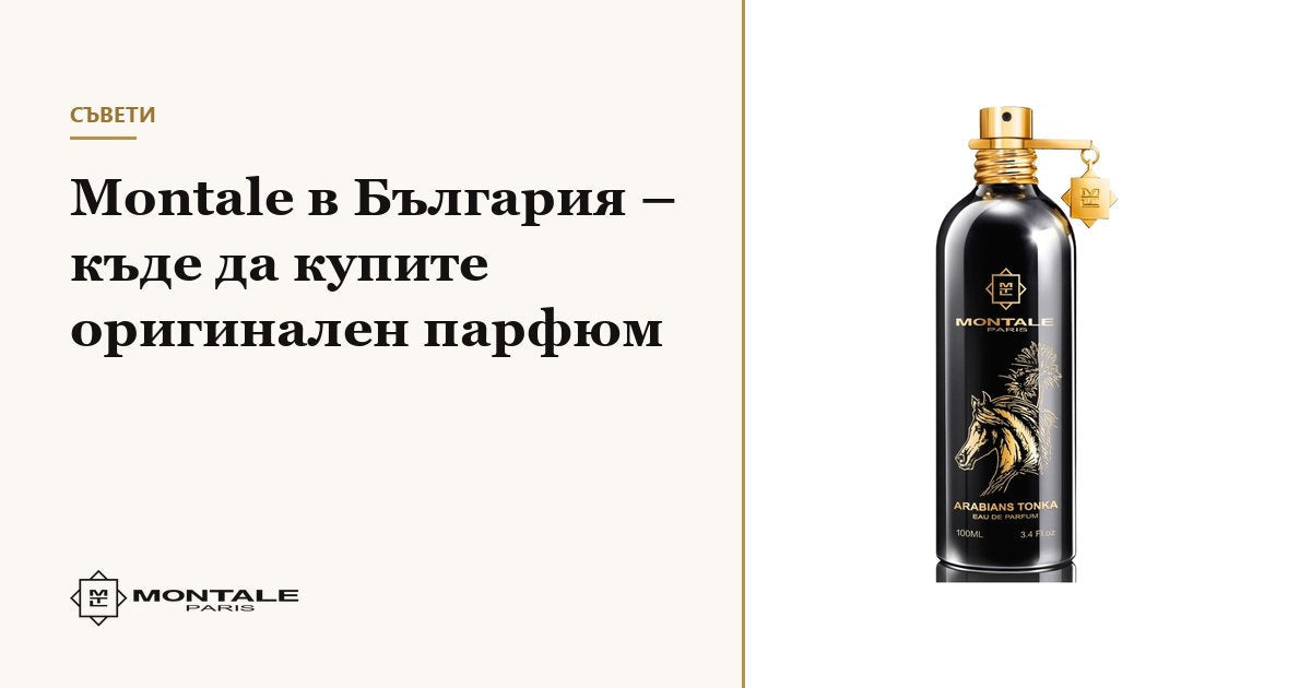 Montale în România – de unde să cumpărați parfum original