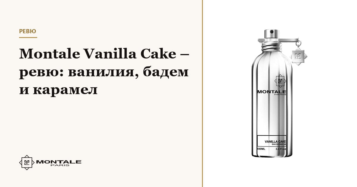 Montale Vanilla Cake – recenzie: vanilie, migdale și caramel