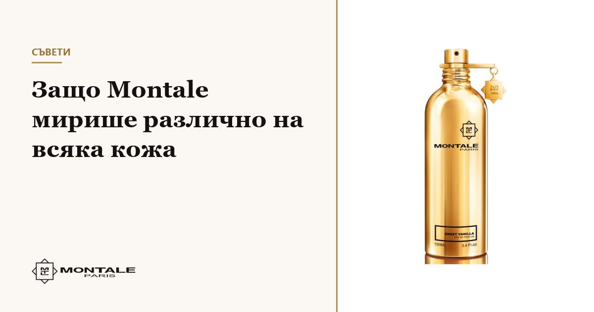 De ce Montale miroase diferit pe fiecare piele